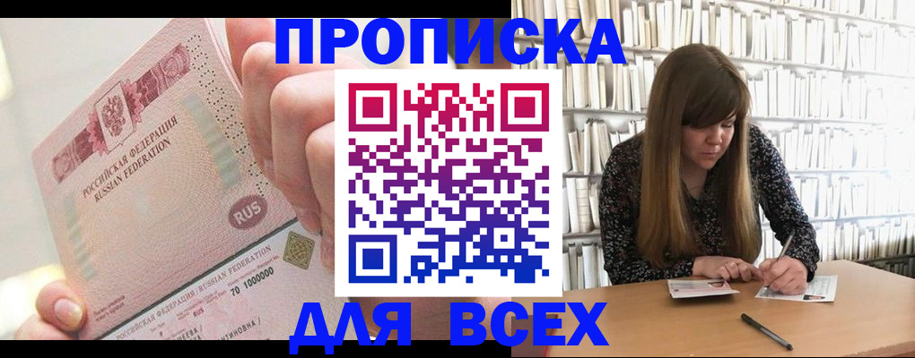 временная регистрация недорого в Абдулино