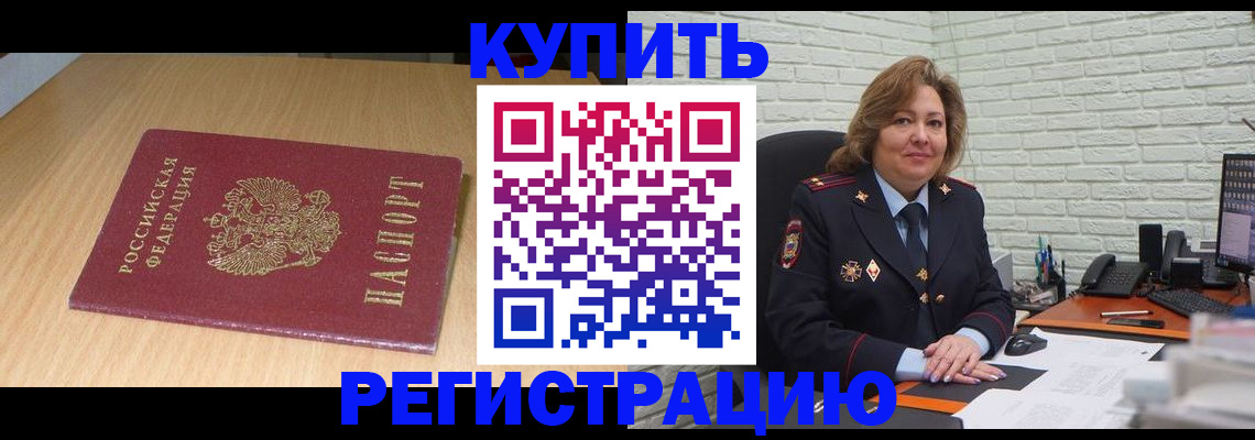 временная регистрация в квартире в Абдулино