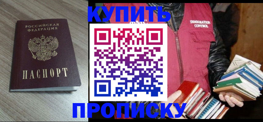 прописка регистрация в Абдулино