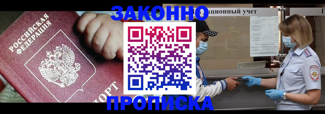 временная регистрация в квартире в Абдулино